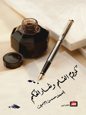 cover image of كروم القلم وثمار الحكم